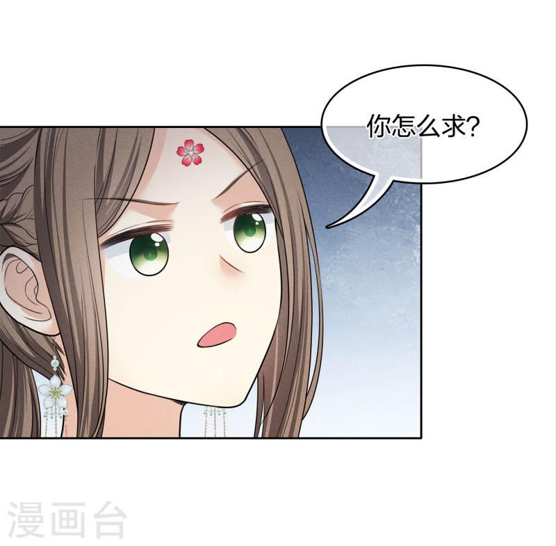 长相思2漫画,第181话 胜者47图