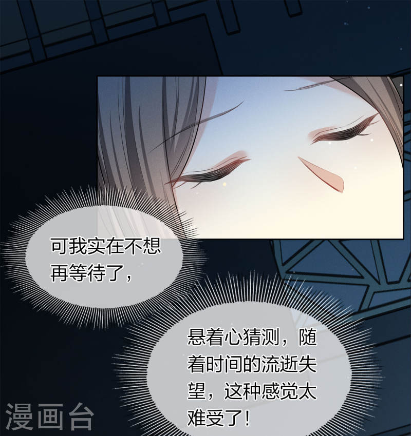 长相思2漫画,第184话 心绪6图