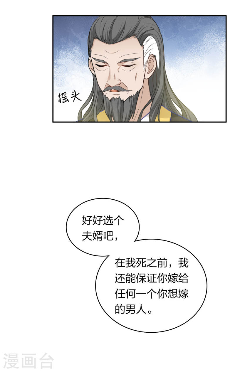 长相思2漫画,第184话 心绪30图