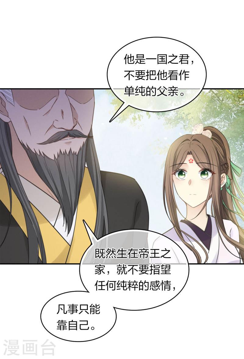 长相思2漫画,第184话 心绪28图