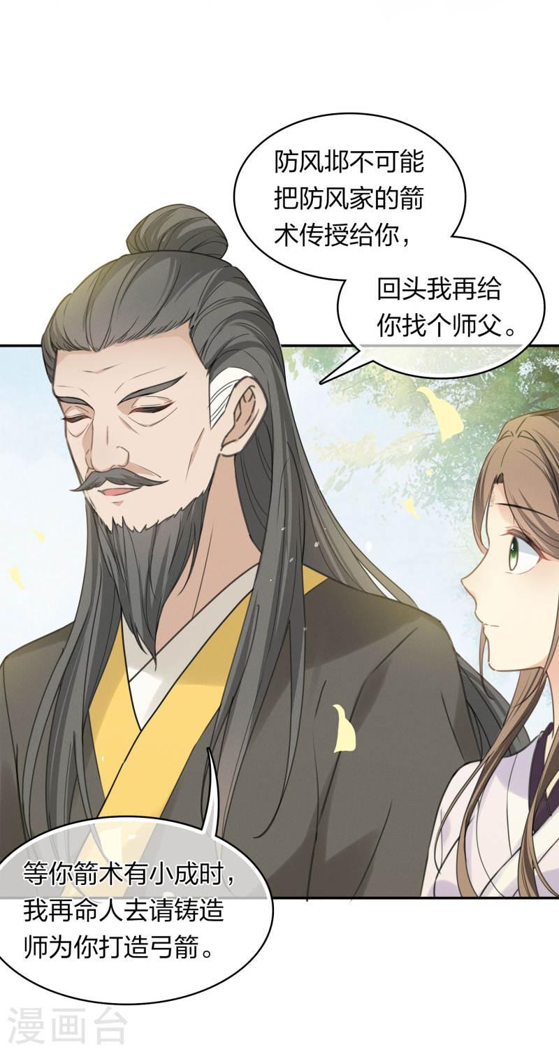 长相思2漫画,第184话 心绪23图