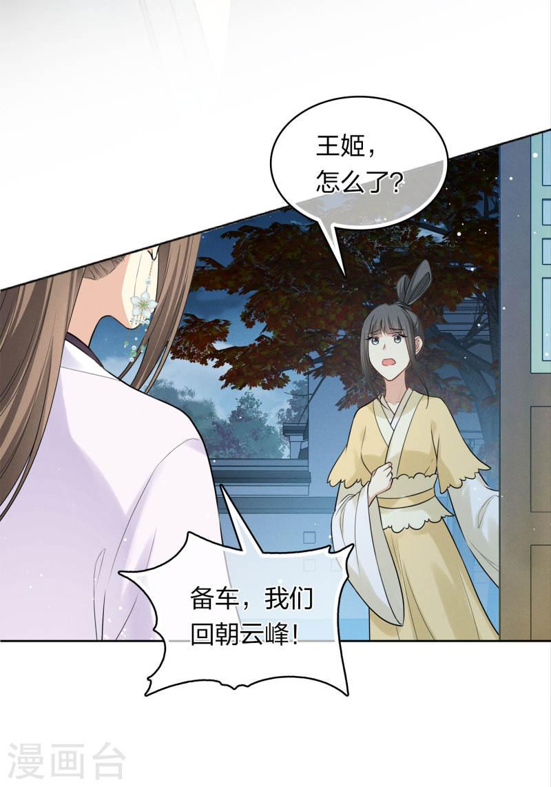 长相思2漫画,第184话 心绪9图