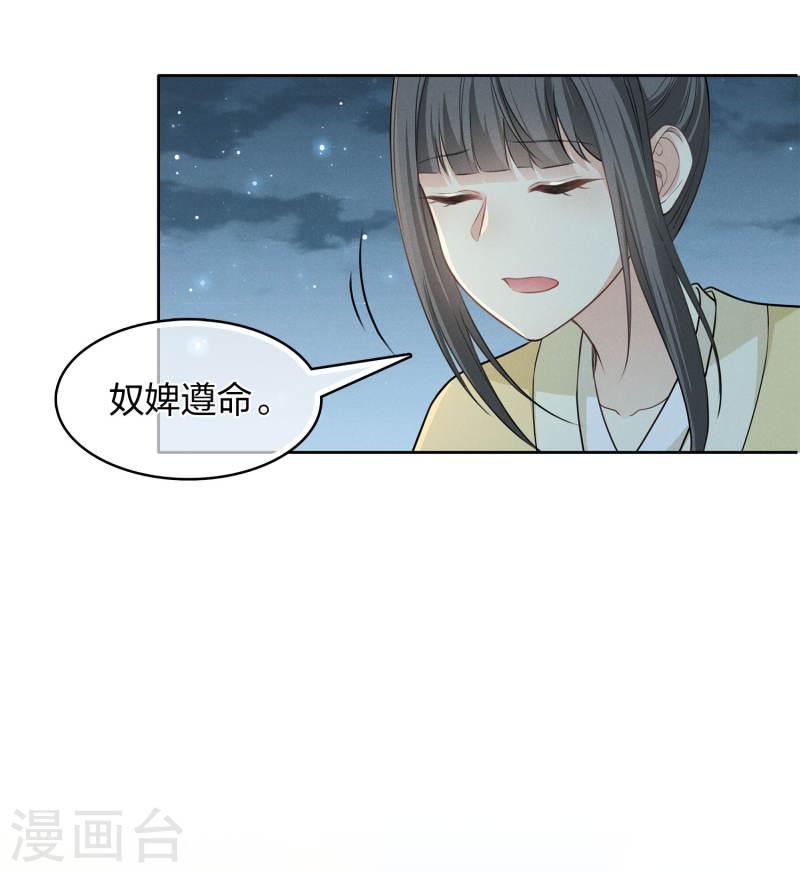 长相思2漫画,第184话 心绪11图