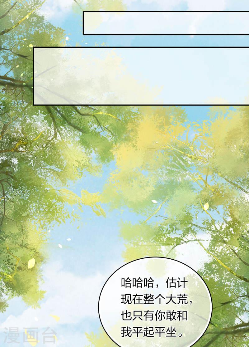 长相思2漫画,第184话 心绪17图