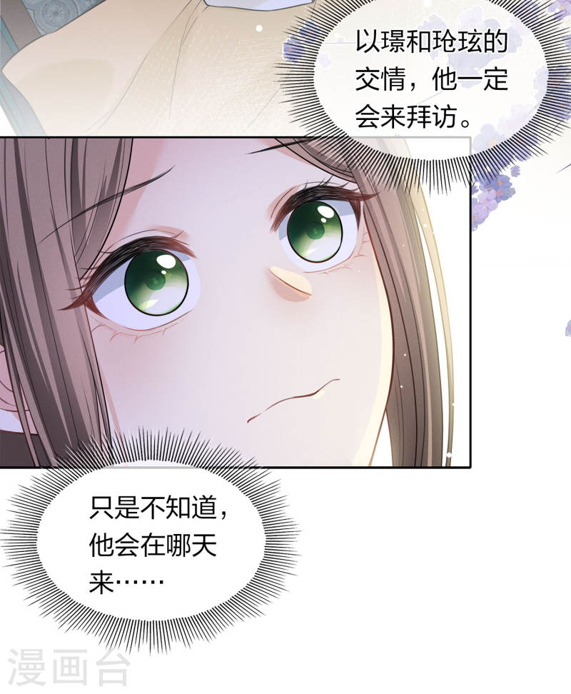 长相思2漫画,第184话 心绪5图