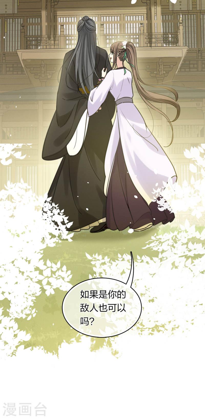 长相思2漫画,第184话 心绪34图