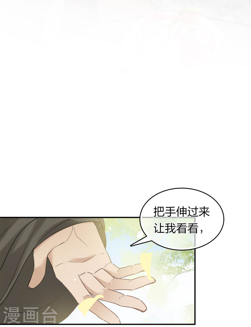 长相思2漫画,第184话 心绪19图