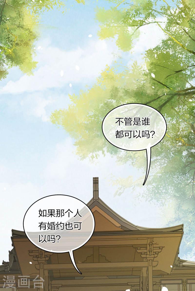 长相思2漫画,第184话 心绪33图