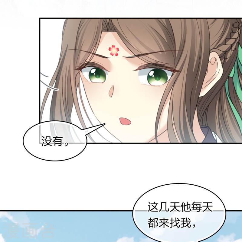 长相思2漫画,第186话 恳求25图