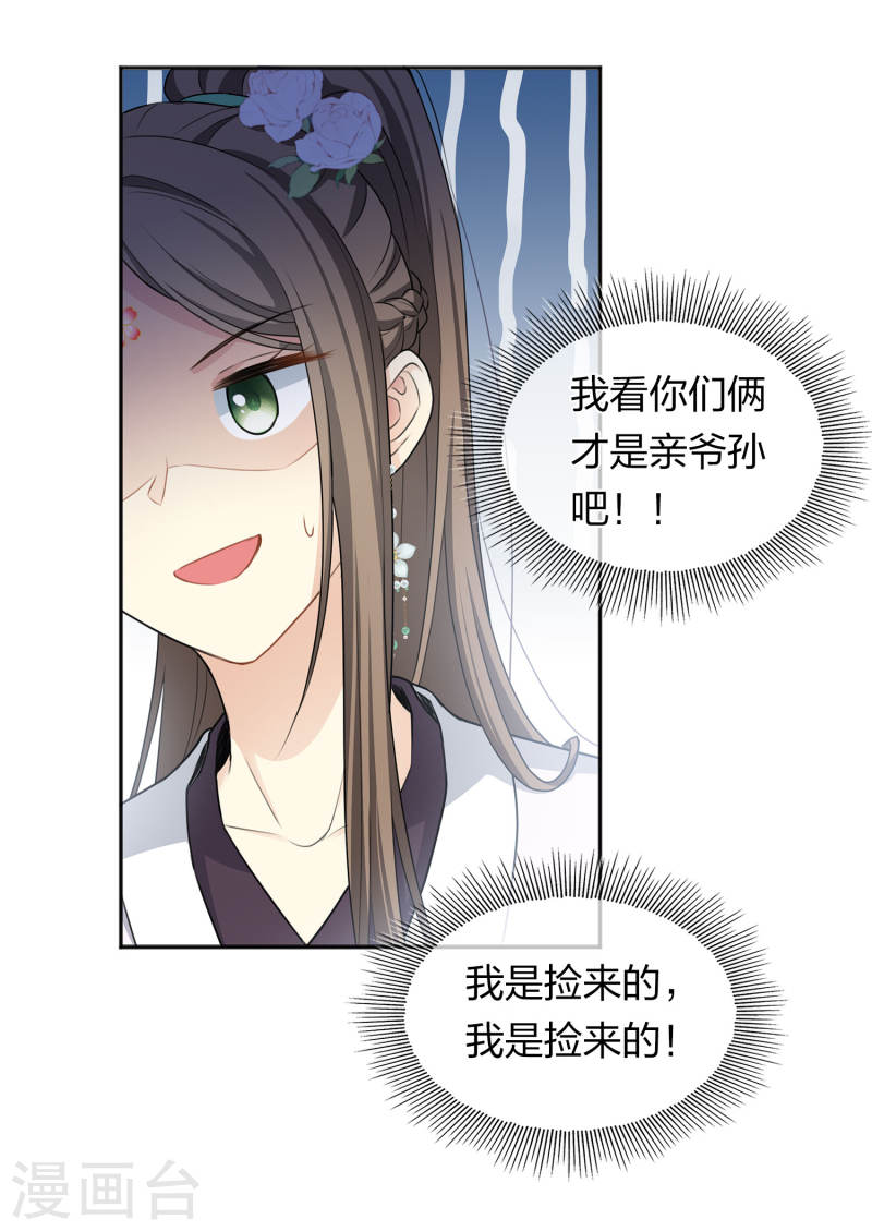 长相思2漫画,第186话 恳求12图