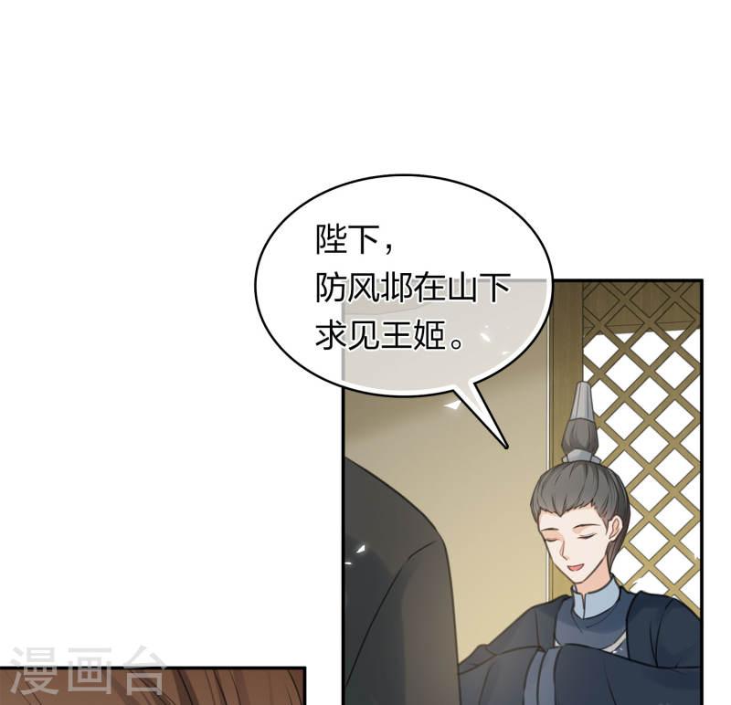 长相思2漫画,第186话 恳求16图