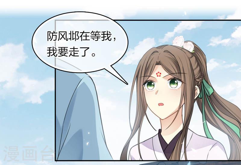 长相思2漫画,第186话 恳求27图