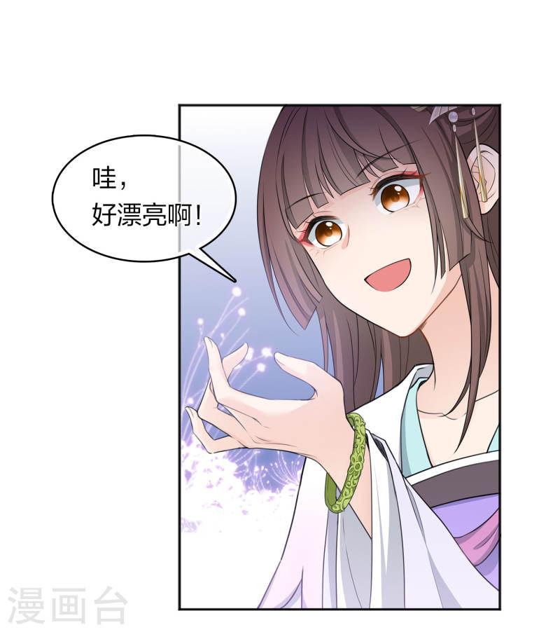 长相思2漫画,第186话 恳求9图