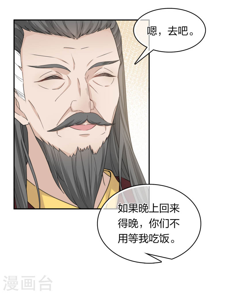 长相思2漫画,第186话 恳求19图