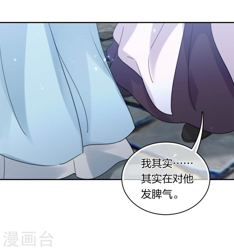 长相思2漫画,第186话 恳求36图