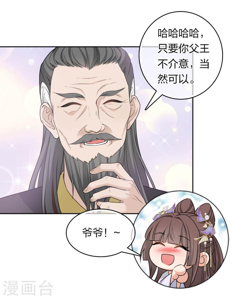 长相思2漫画,第186话 恳求6图