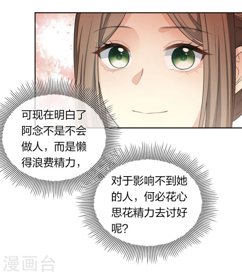 长相思2漫画,第186话 恳求14图