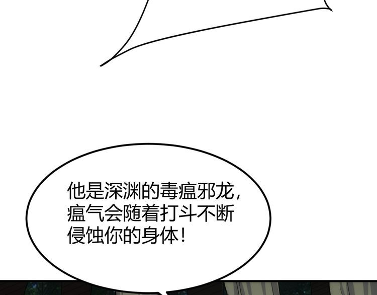 氪金玩家漫画,第306话 龙神圣光26图