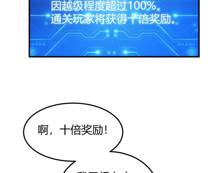 氪金玩家漫画,第307话 越级通关51图