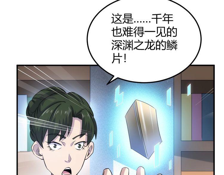 氪金玩家漫画,第309话 祥瑞预警59图