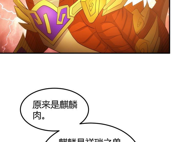 氪金玩家漫画,第309话 祥瑞预警54图