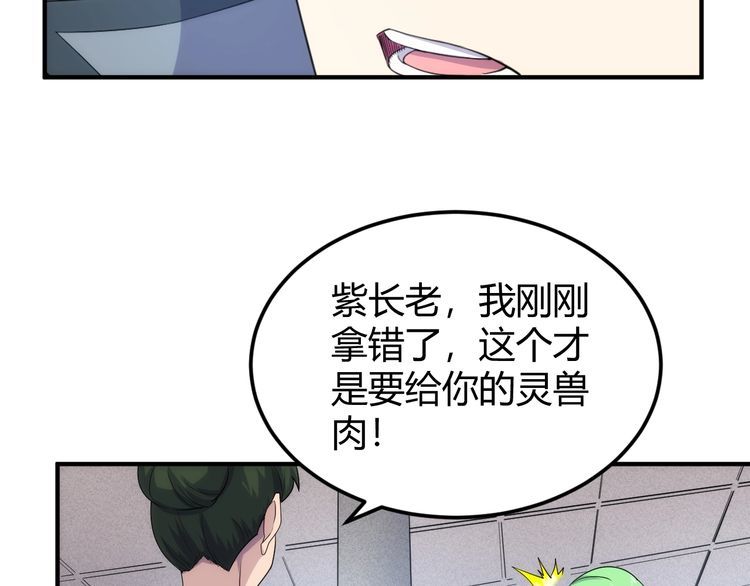 氪金玩家漫画,第309话 祥瑞预警41图