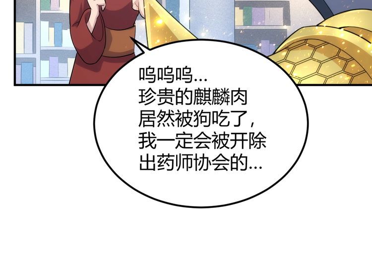 氪金玩家漫画,第309话 祥瑞预警56图