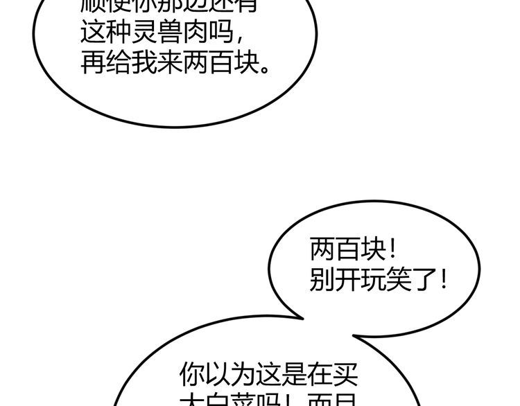 氪金玩家漫画,第309话 祥瑞预警50图