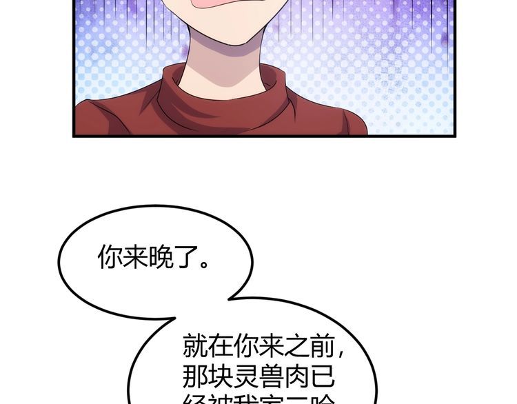 氪金玩家漫画,第309话 祥瑞预警45图