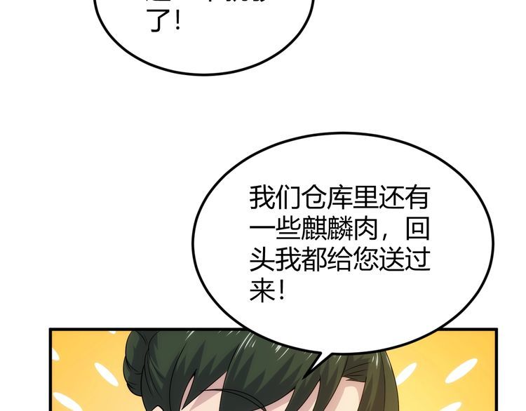 氪金玩家漫画,第309话 祥瑞预警62图