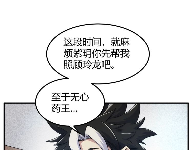 氪金玩家漫画,第309话 祥瑞预警79图