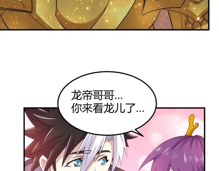 氪金玩家漫画,第309话 祥瑞预警73图