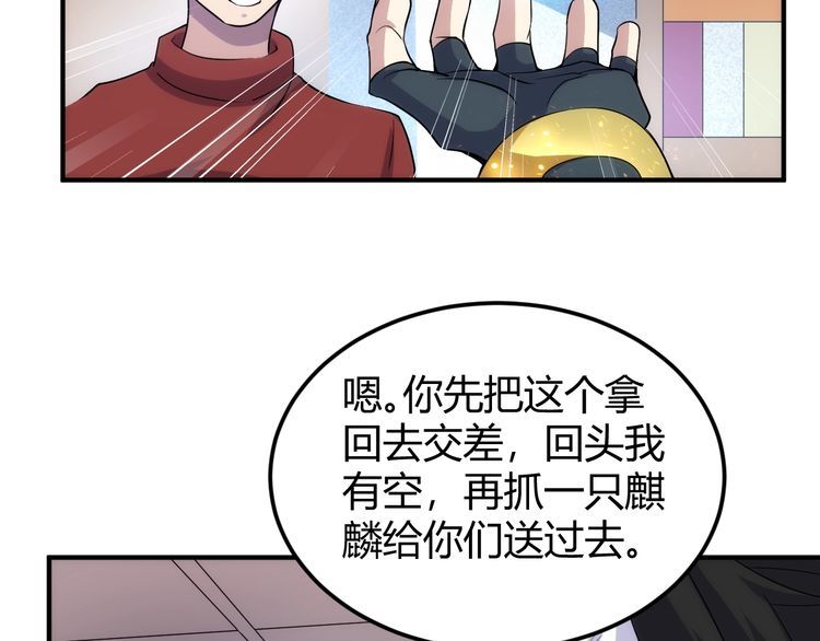 氪金玩家漫画,第309话 祥瑞预警60图