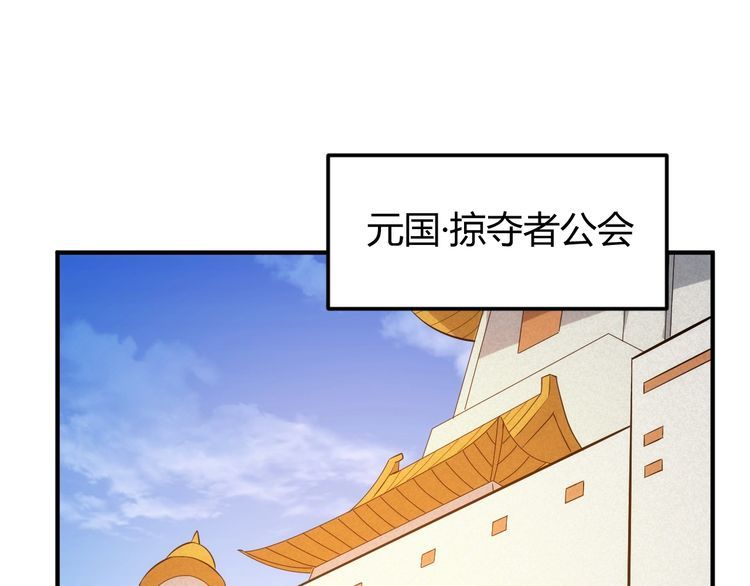 氪金玩家漫画,第312话 元国之旅26图