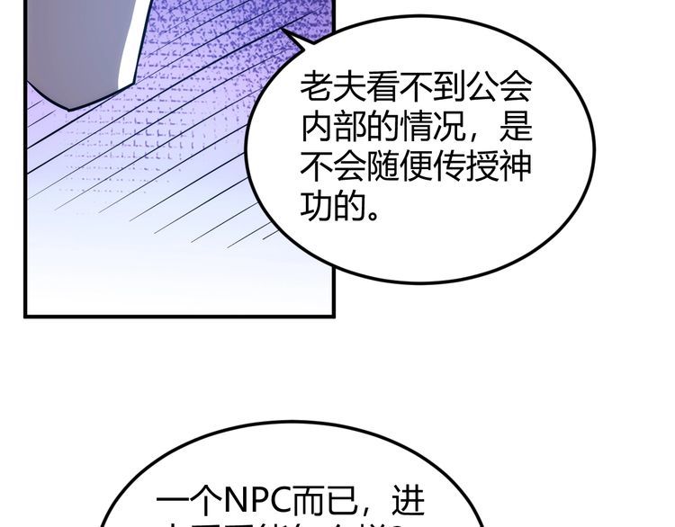 氪金玩家漫画,第312话 元国之旅39图