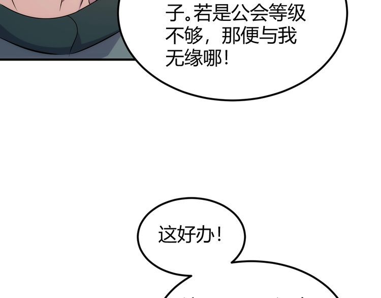 氪金玩家漫画,第312话 元国之旅35图