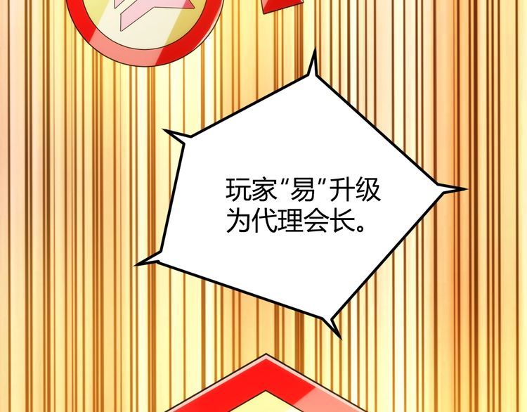 氪金玩家漫画,第313话 代理会长77图