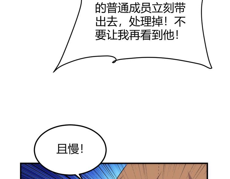 氪金玩家漫画,第317话 真假会长77图