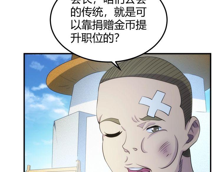 氪金玩家漫画,第317话 真假会长47图