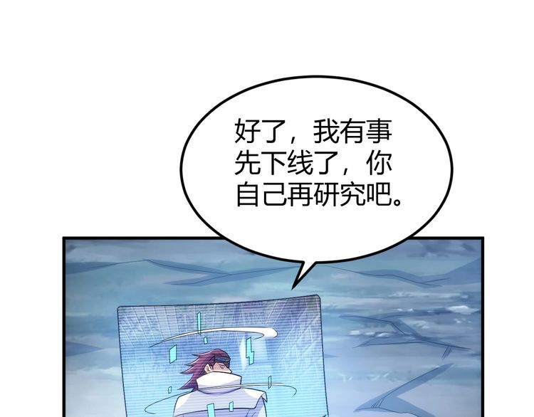 氪金玩家漫画,第317话 真假会长31图