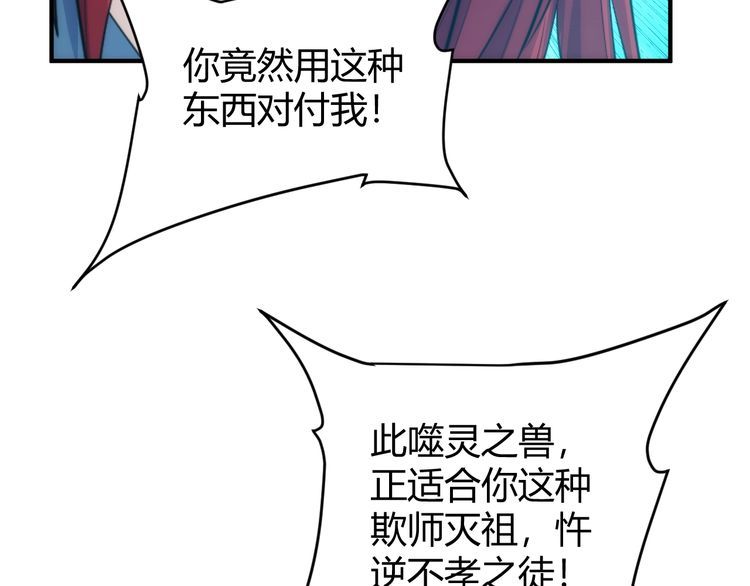 氪金玩家漫画,第319话 牛头药鬼50图