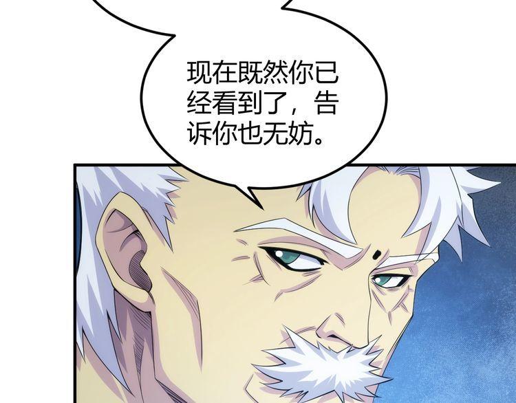 氪金玩家漫画,第319话 牛头药鬼10图