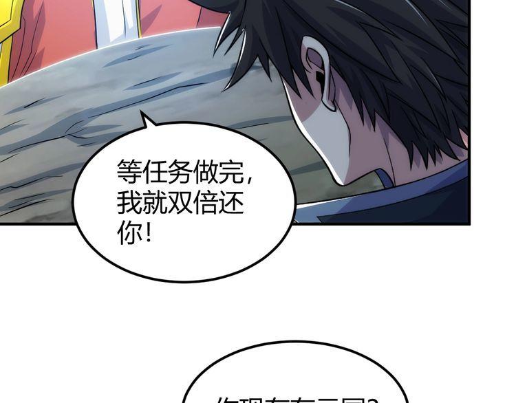 氪金玩家漫画,第322话 守护国都13图