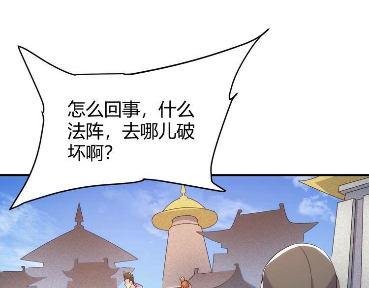 氪金玩家漫画,第322话 守护国都55图