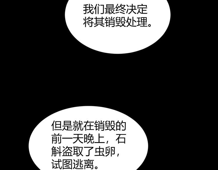 氪金玩家漫画,第324话 药王之死68图