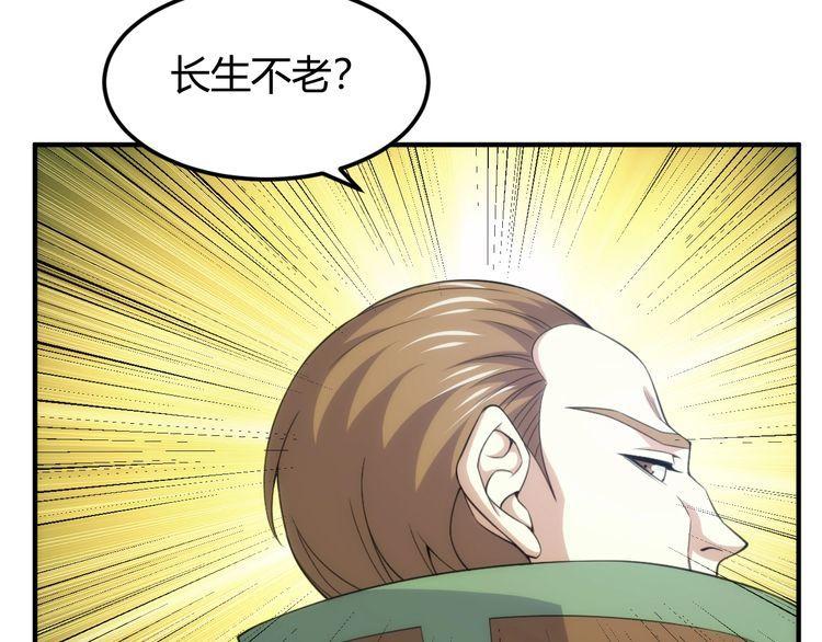 氪金玩家漫画,第324话 药王之死79图