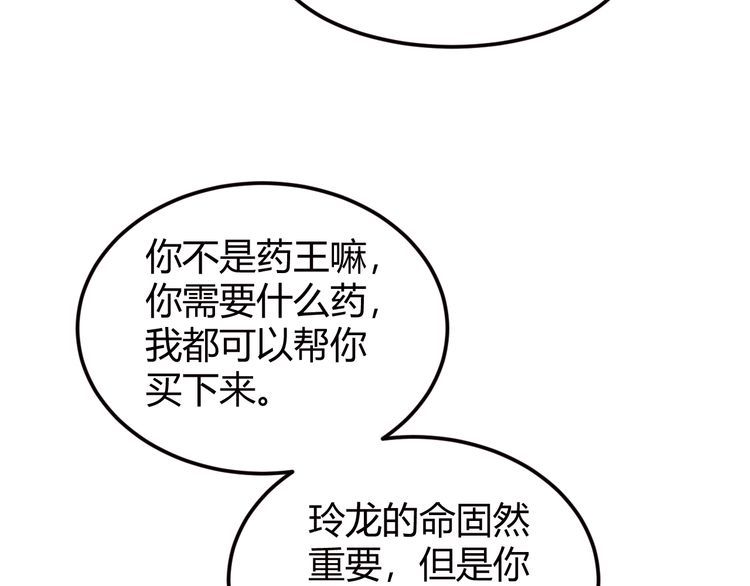 氪金玩家漫画,第324话 药王之死24图