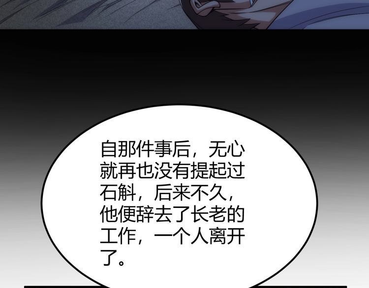 氪金玩家漫画,第324话 药王之死76图