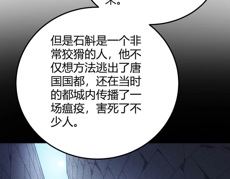 氪金玩家漫画,第324话 药王之死74图