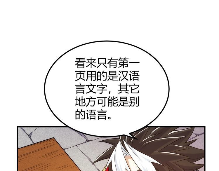 氪金玩家漫画,第325话 神秘药丸14图